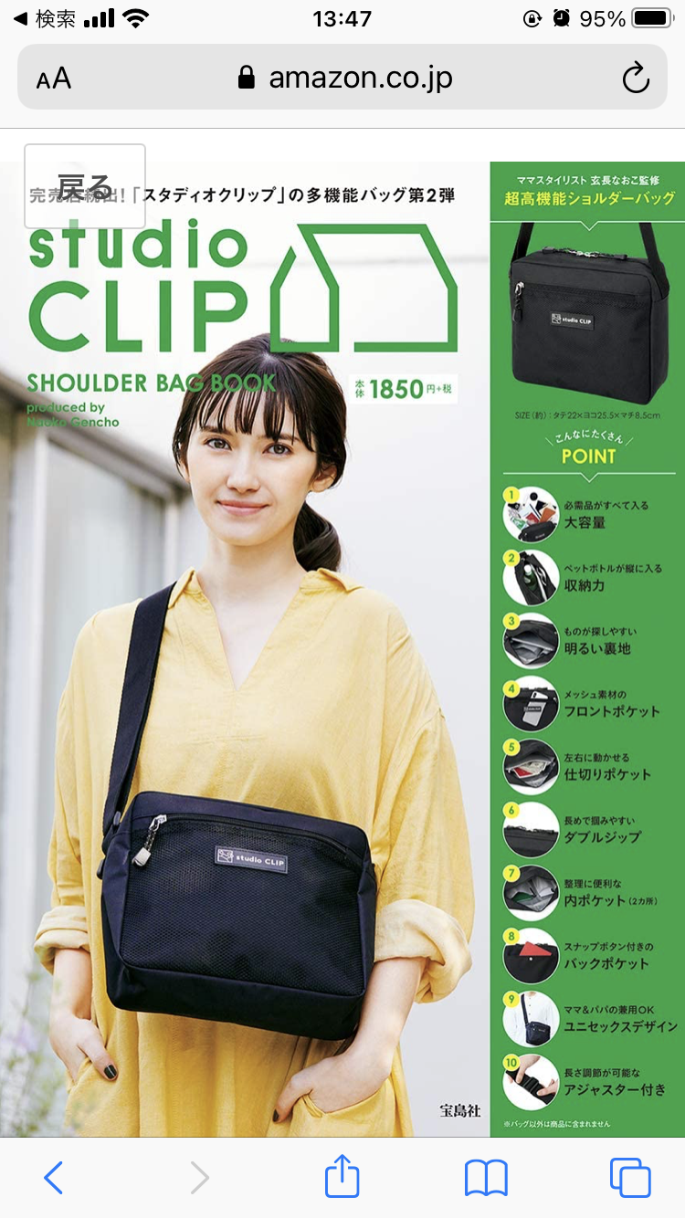 愛用している雑誌の付録