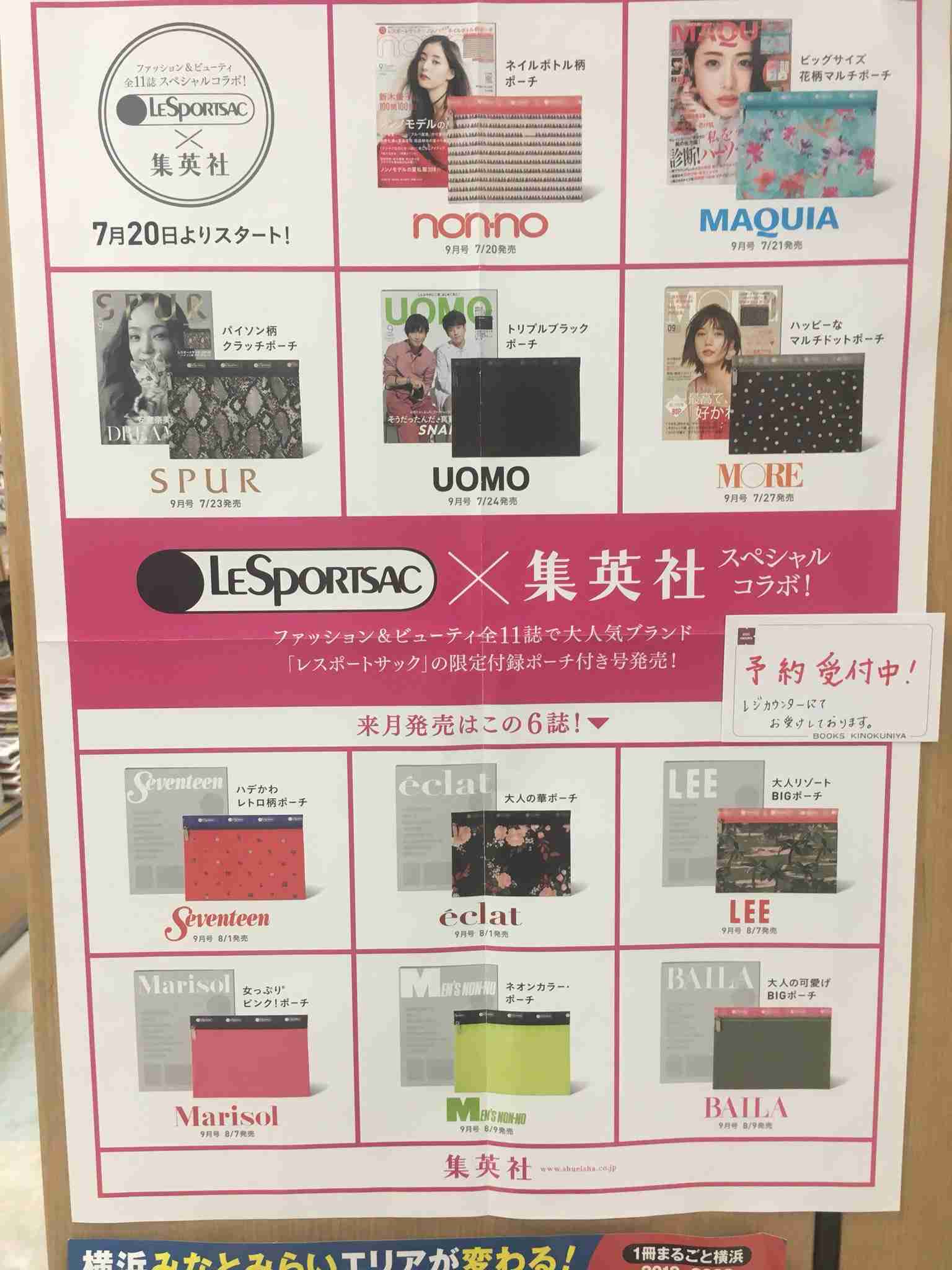 愛用している雑誌の付録