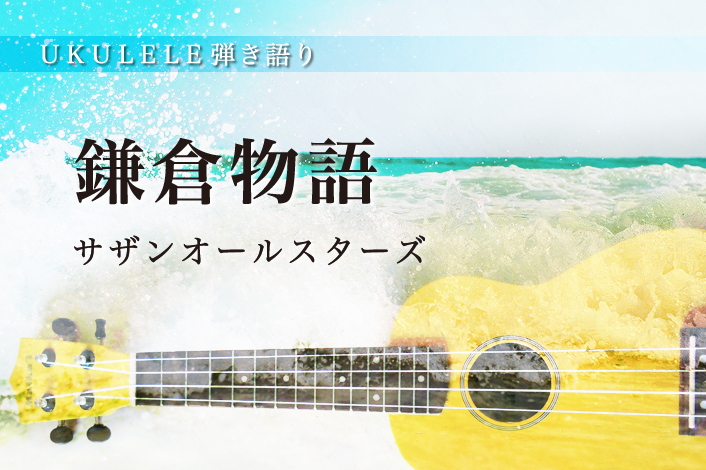 鎌倉を語ろう