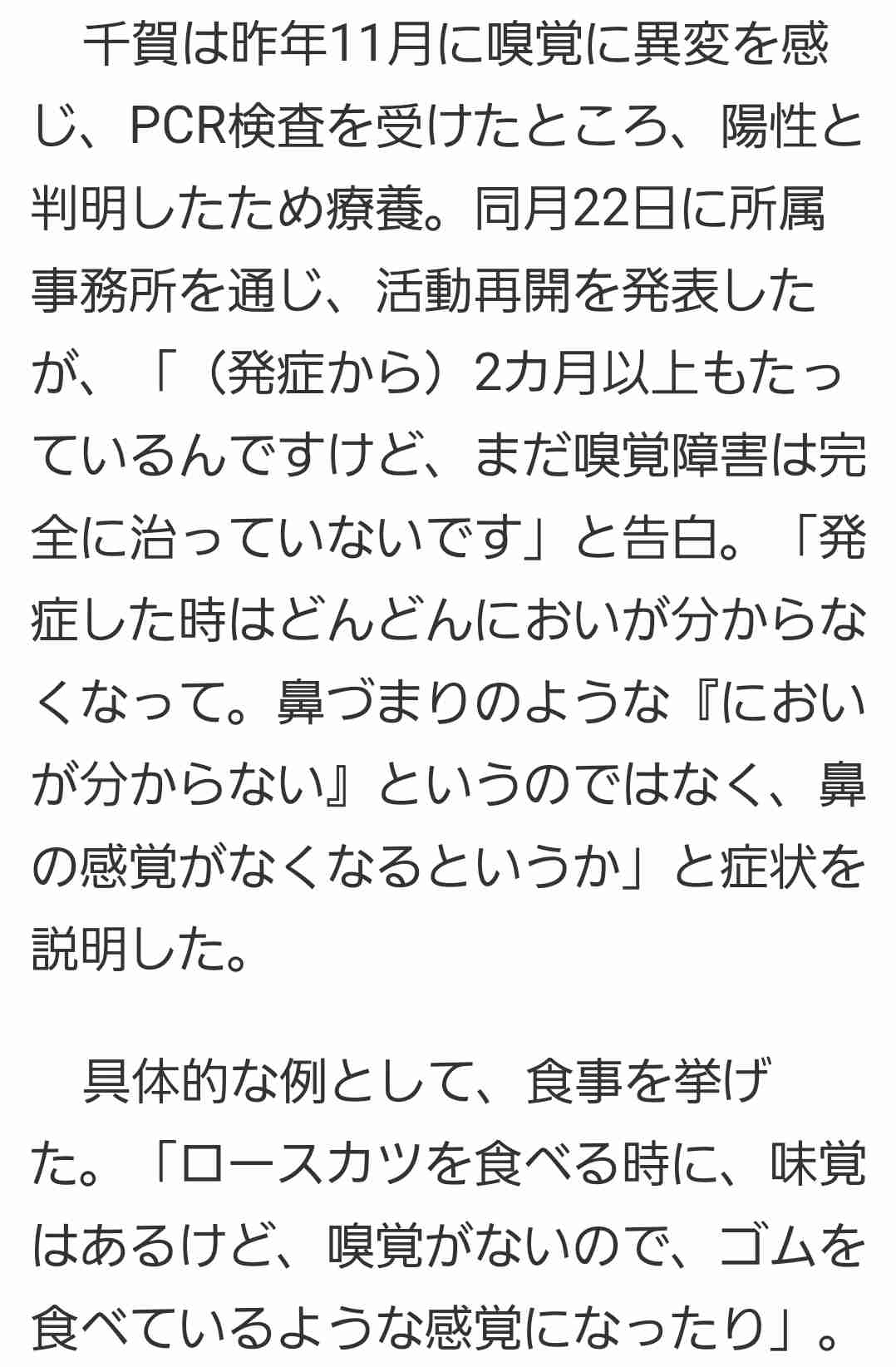 朝日奈央 友人の新型コロナ後遺症を語る「改めて怖さを知った」