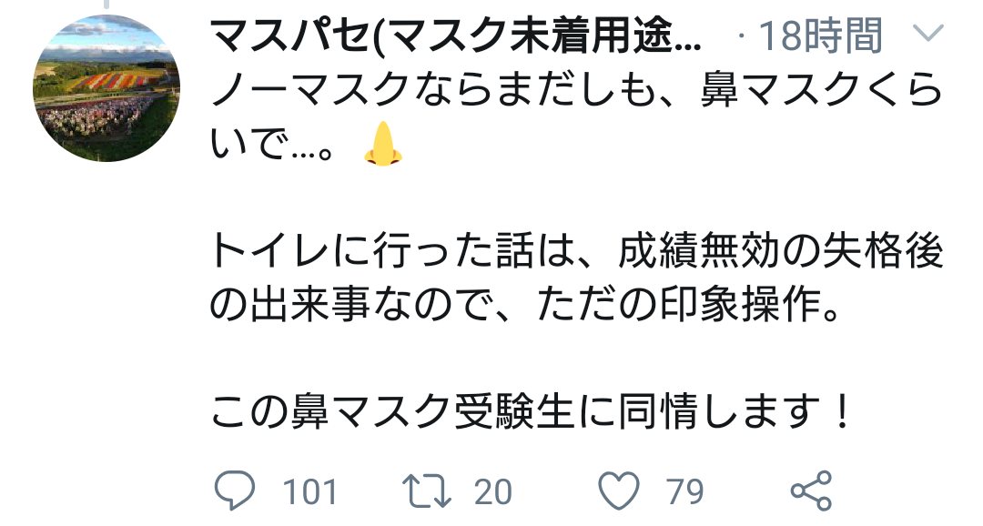 茂木健一郎氏 〝鼻出しマスク〟受験生が40代の報道に「問題の本質は何も変わらない」