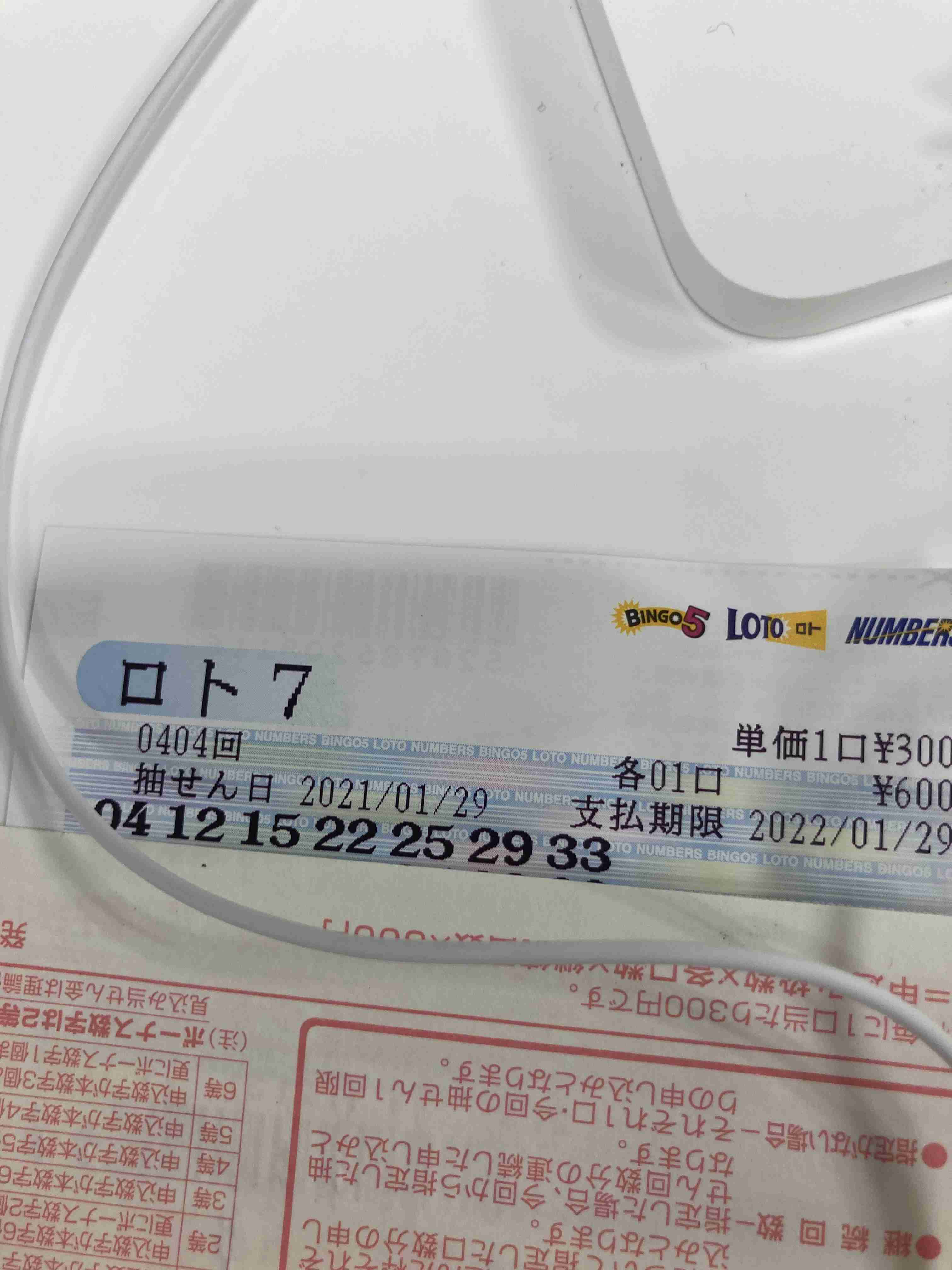 ロト6 、ロト7 好きな人!