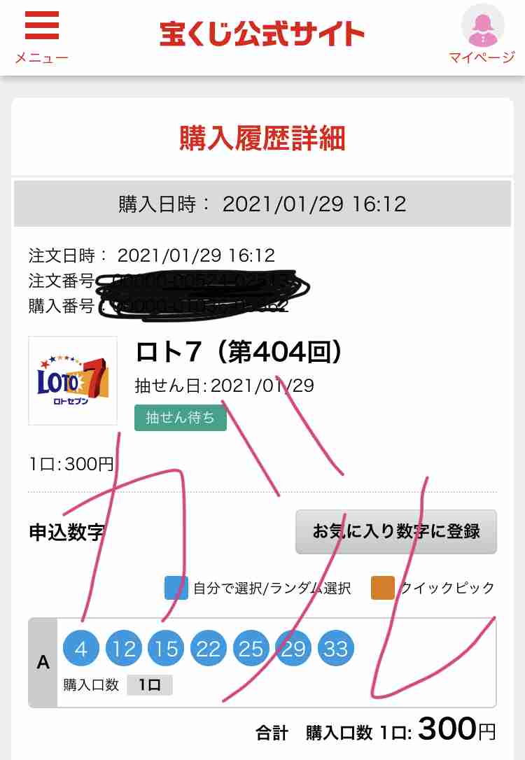 ロト6 、ロト7 好きな人!
