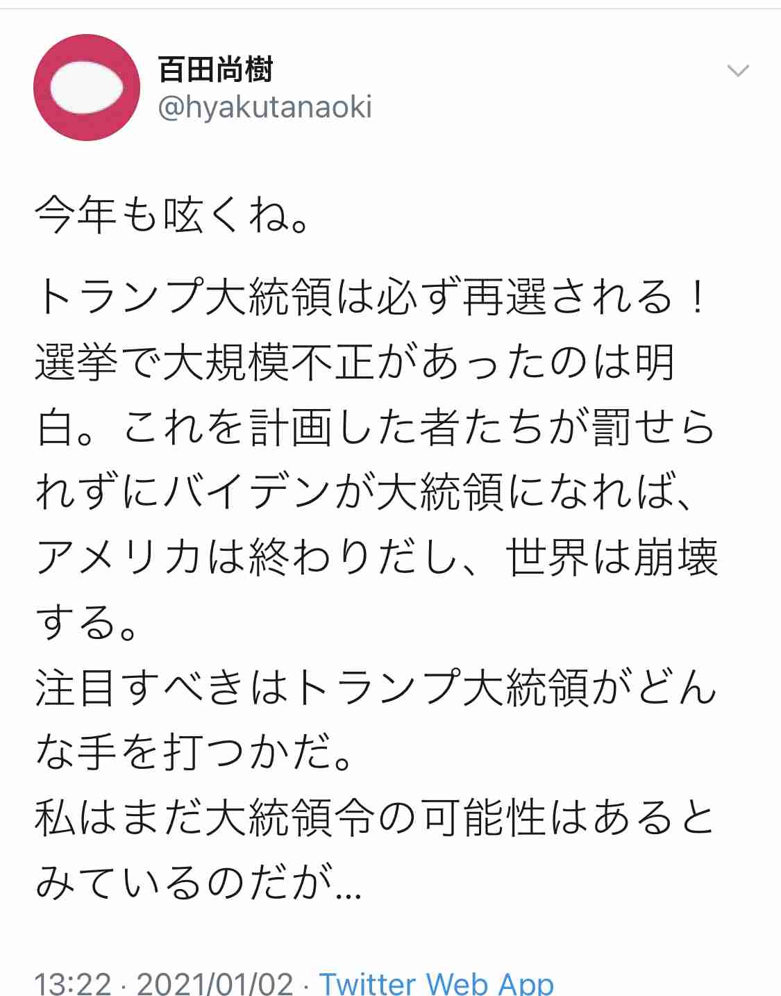 伝説の怪物を語りたい
