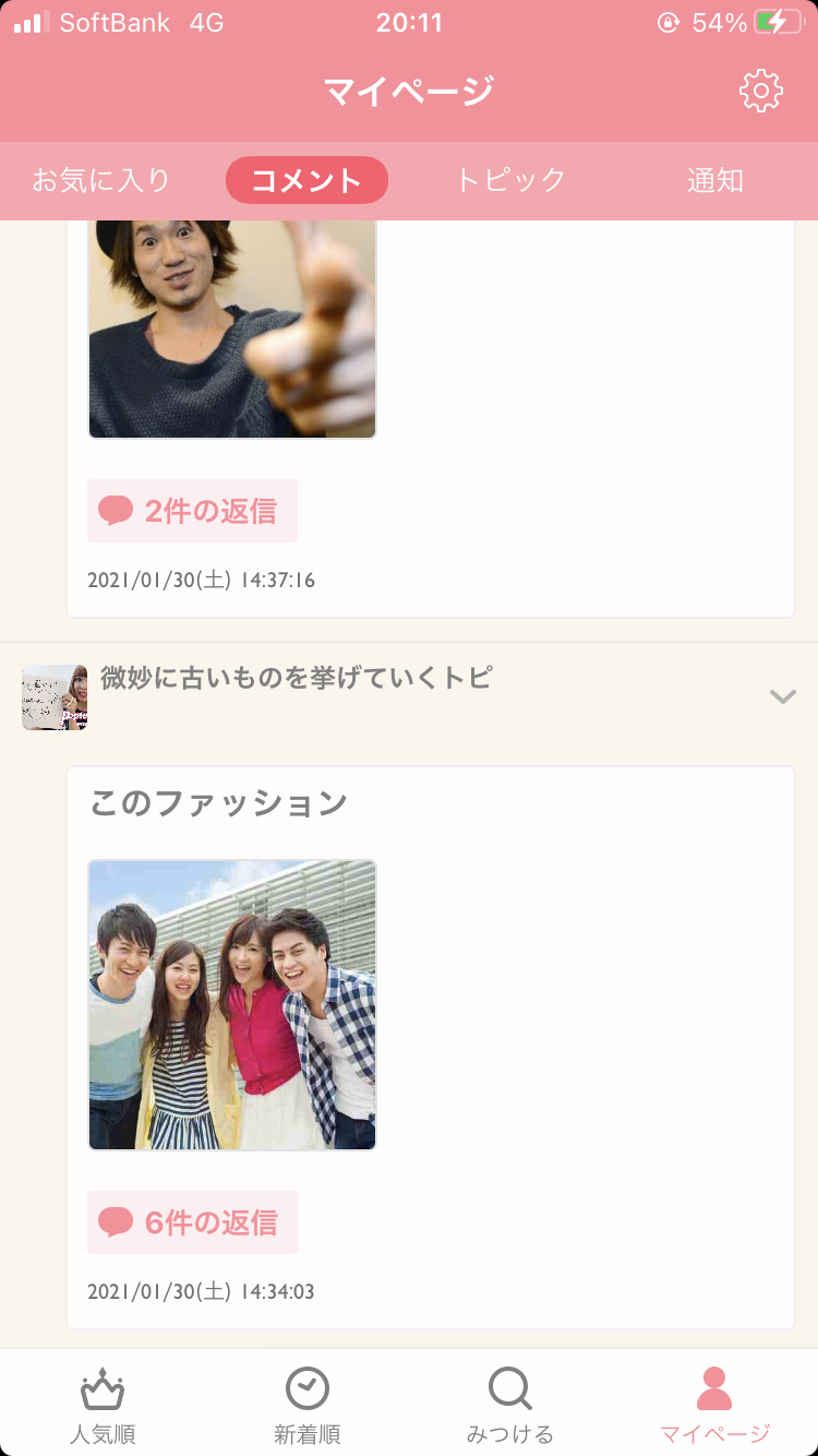 奇抜ではないがダサいファッションの画像を下さい