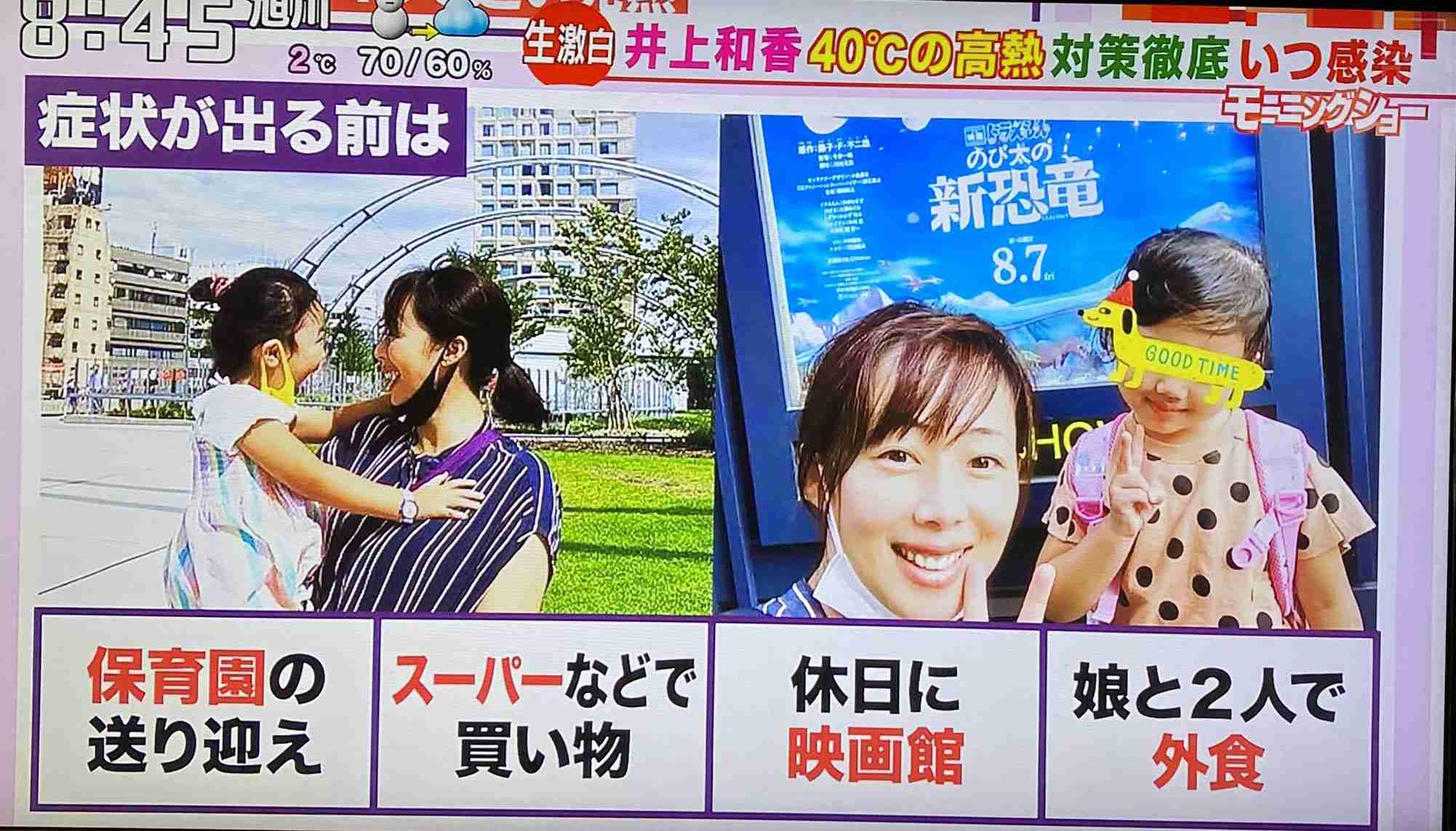 井上和香　コロナ感染の後遺症続く「咳と息切れ」