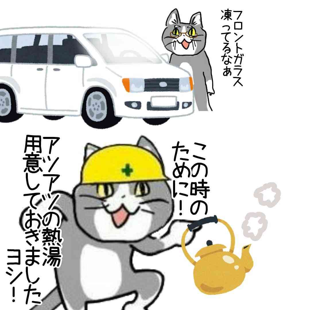 車のフロントガラス凍結を解消するスゴ技が話題 紹介者にコツを聞いた