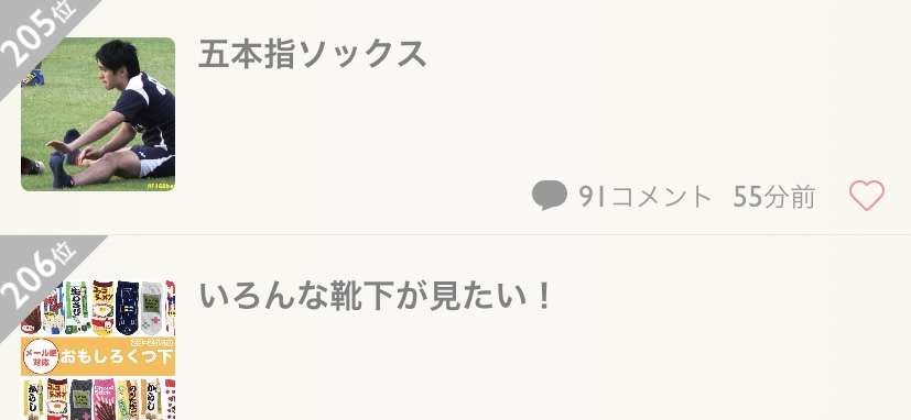 五本指ソックス