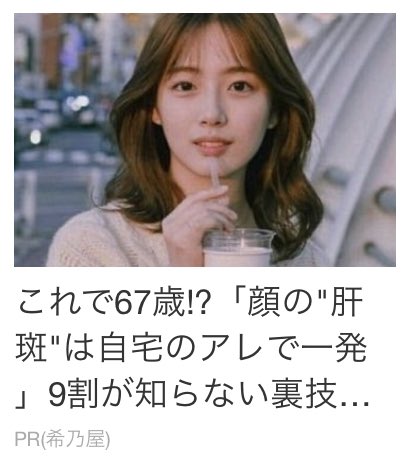 広告を見て疑問に思うこと