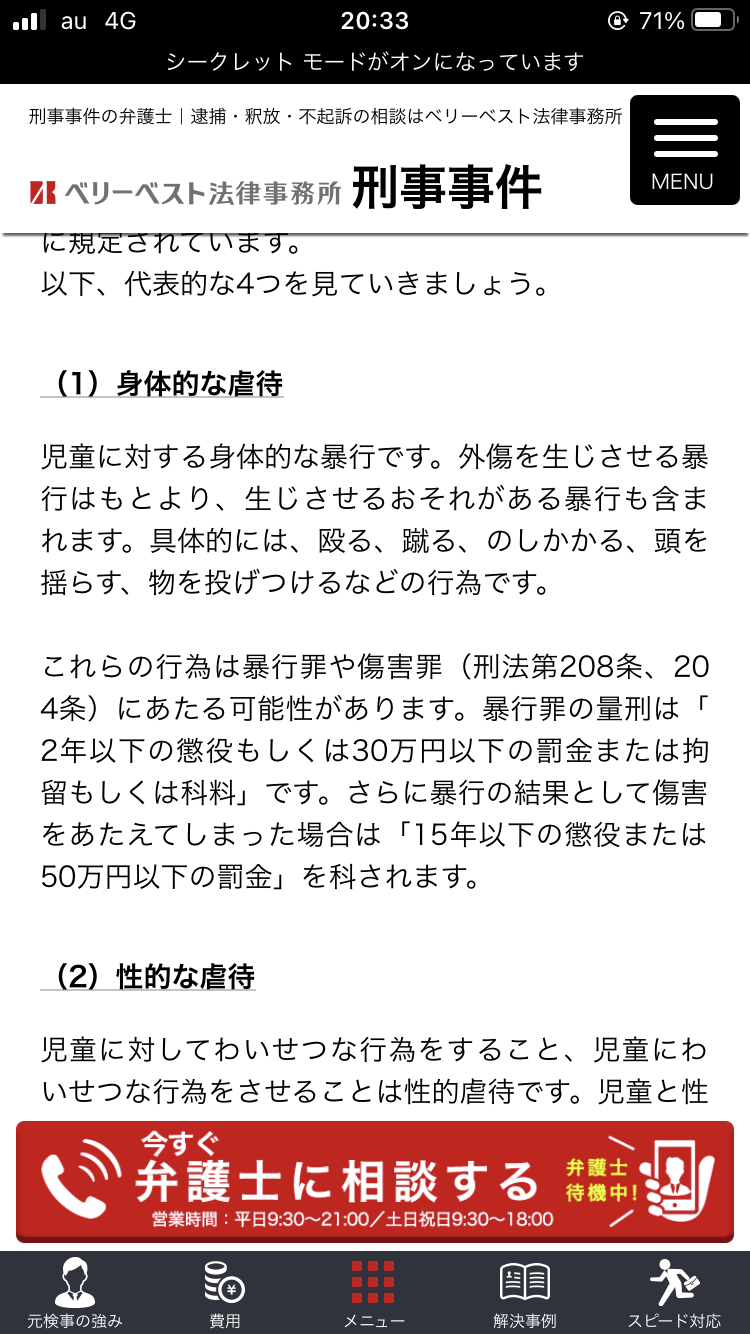 2か月の長男踏みつける父親、母親は携帯で撮影…頭部負傷で意識不明の重体