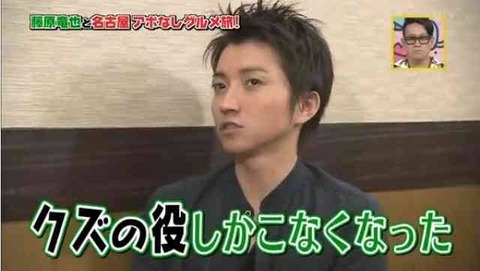 藤原竜也あるある