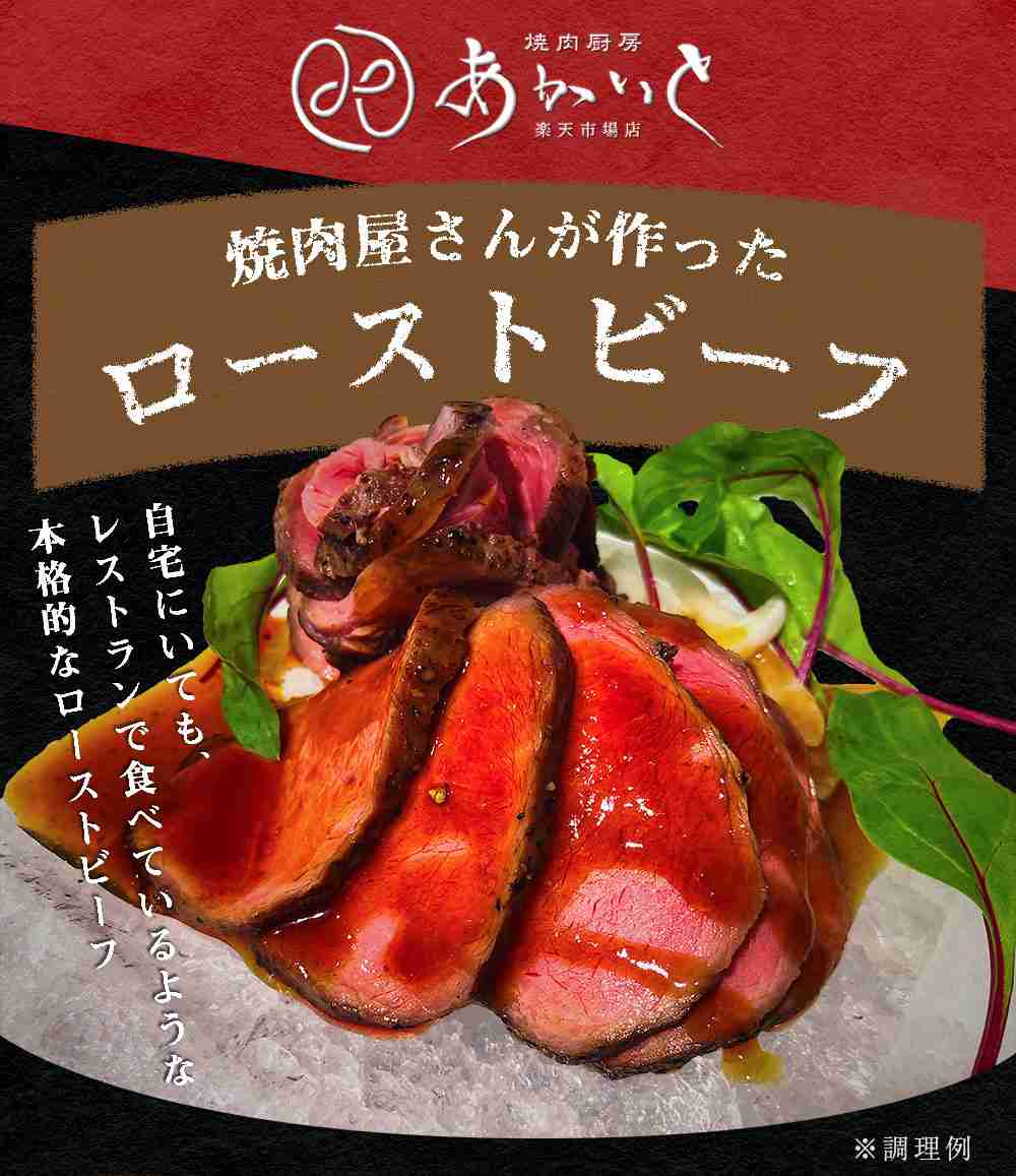 ローストビーフについて話したい