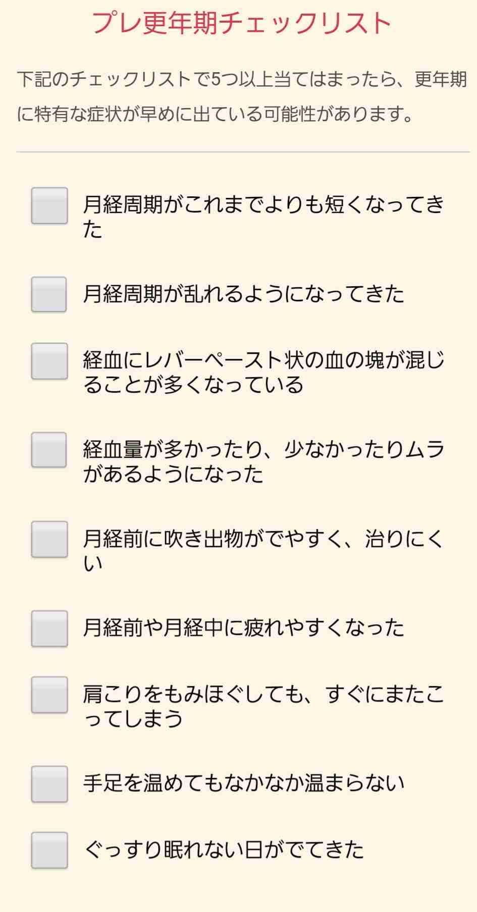 ？プレ更年期障害？