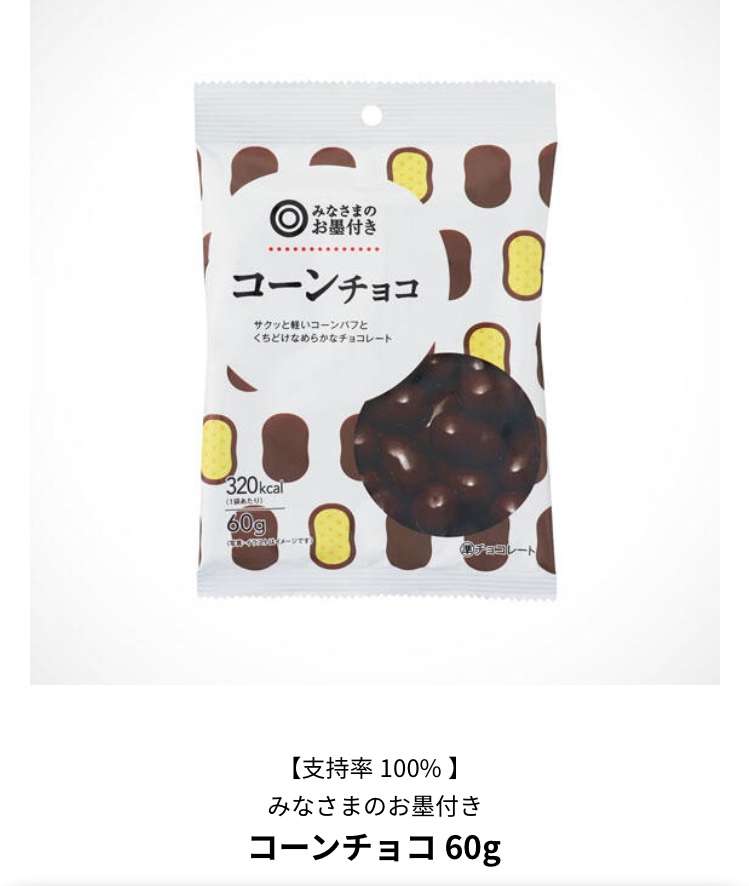 西友のPB「みなさまのお墨付き」について