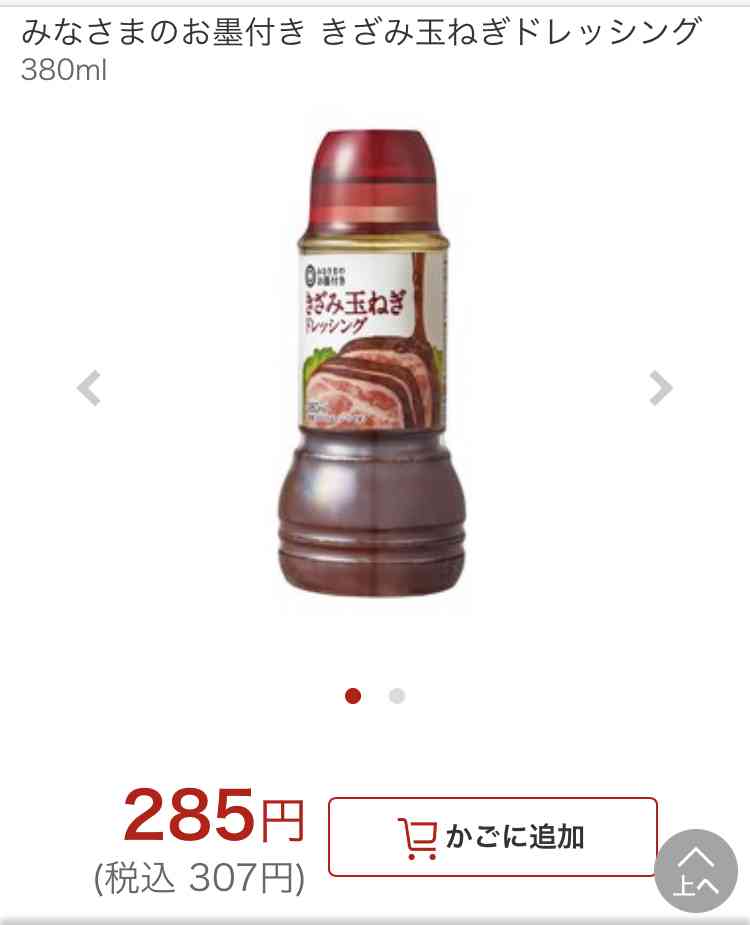 西友のPB「みなさまのお墨付き」について