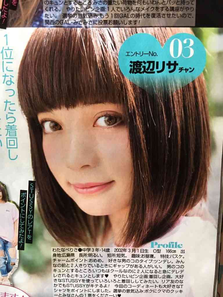 「泣けちゃう」「今度こそはちゃんと幸せに」　カリスマモデル渡辺リサ（18）入籍に祝福の声
