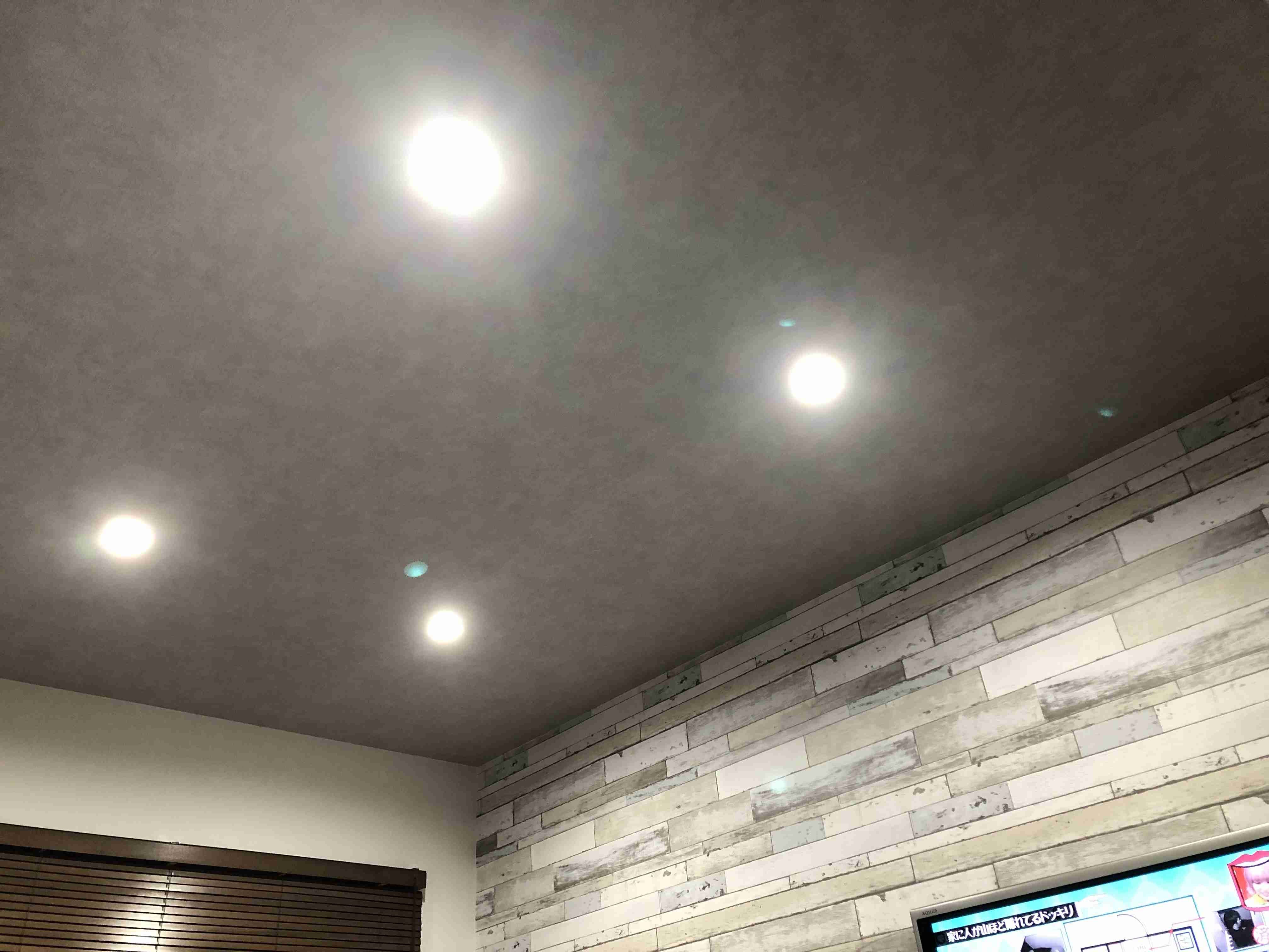 お部屋の天井を見せてください