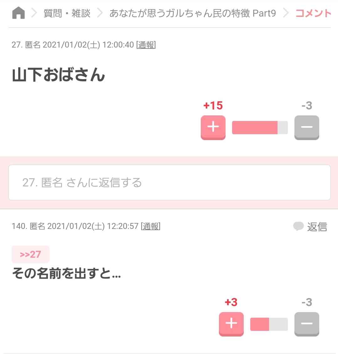あなたが思うガルちゃん民の特徴 Part9