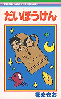 大好きだけど誰も知らないマンガを公表するトピ【part２】