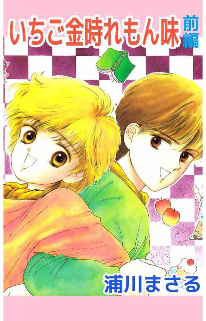 大好きだけど誰も知らないマンガを公表するトピ【part２】