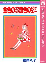 大好きだけど誰も知らないマンガを公表するトピ【part２】