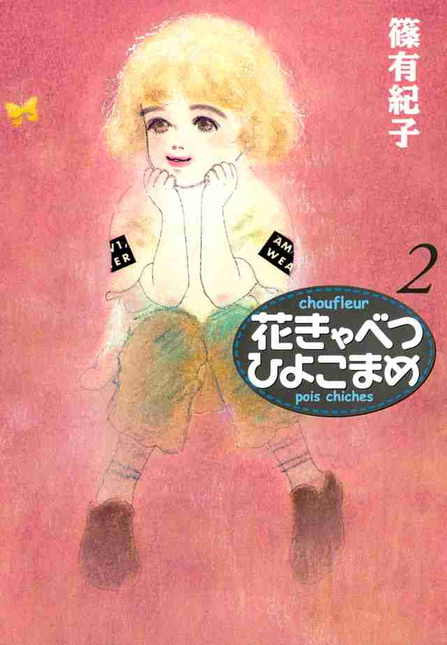 大好きだけど誰も知らないマンガを公表するトピ【part２】