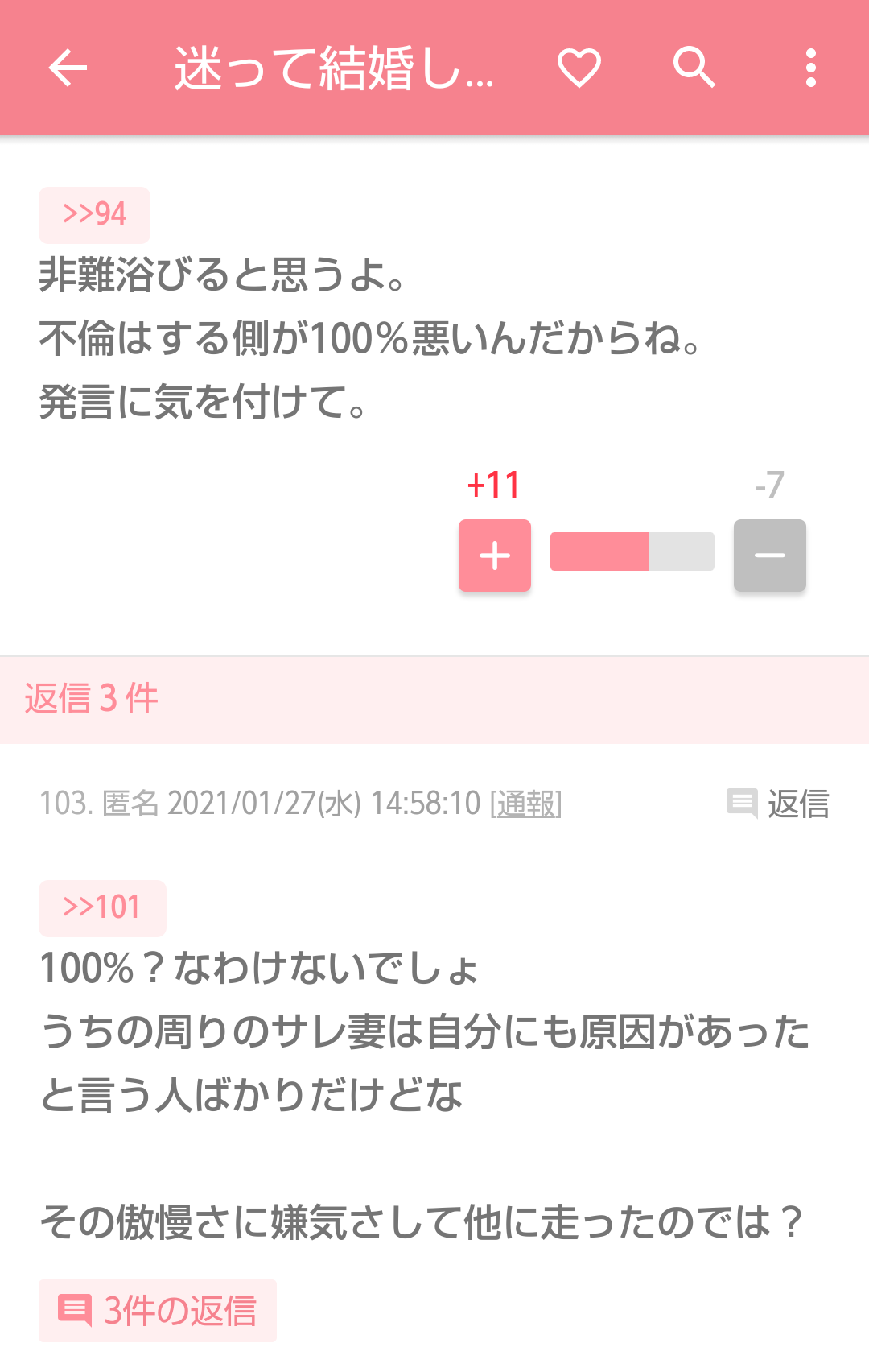 夫が独身だと嘘をついて不倫