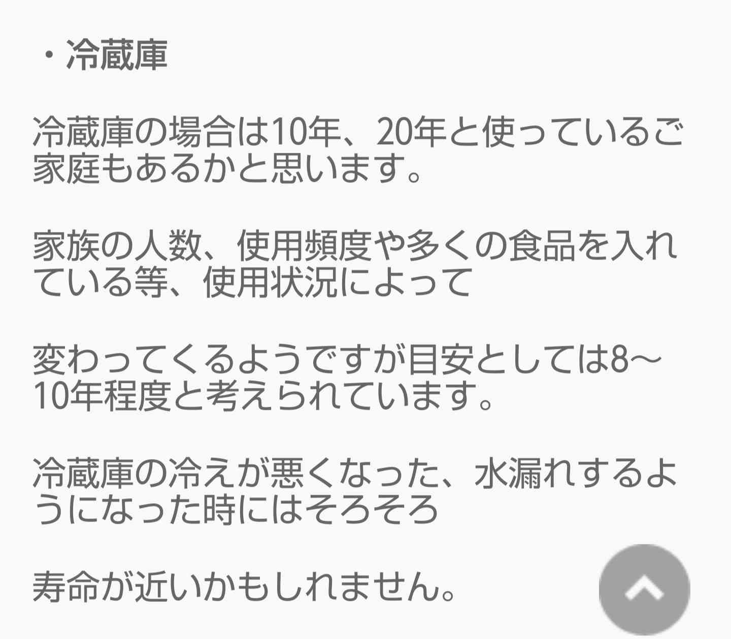 家電製品、壊れる前兆ありましたか？