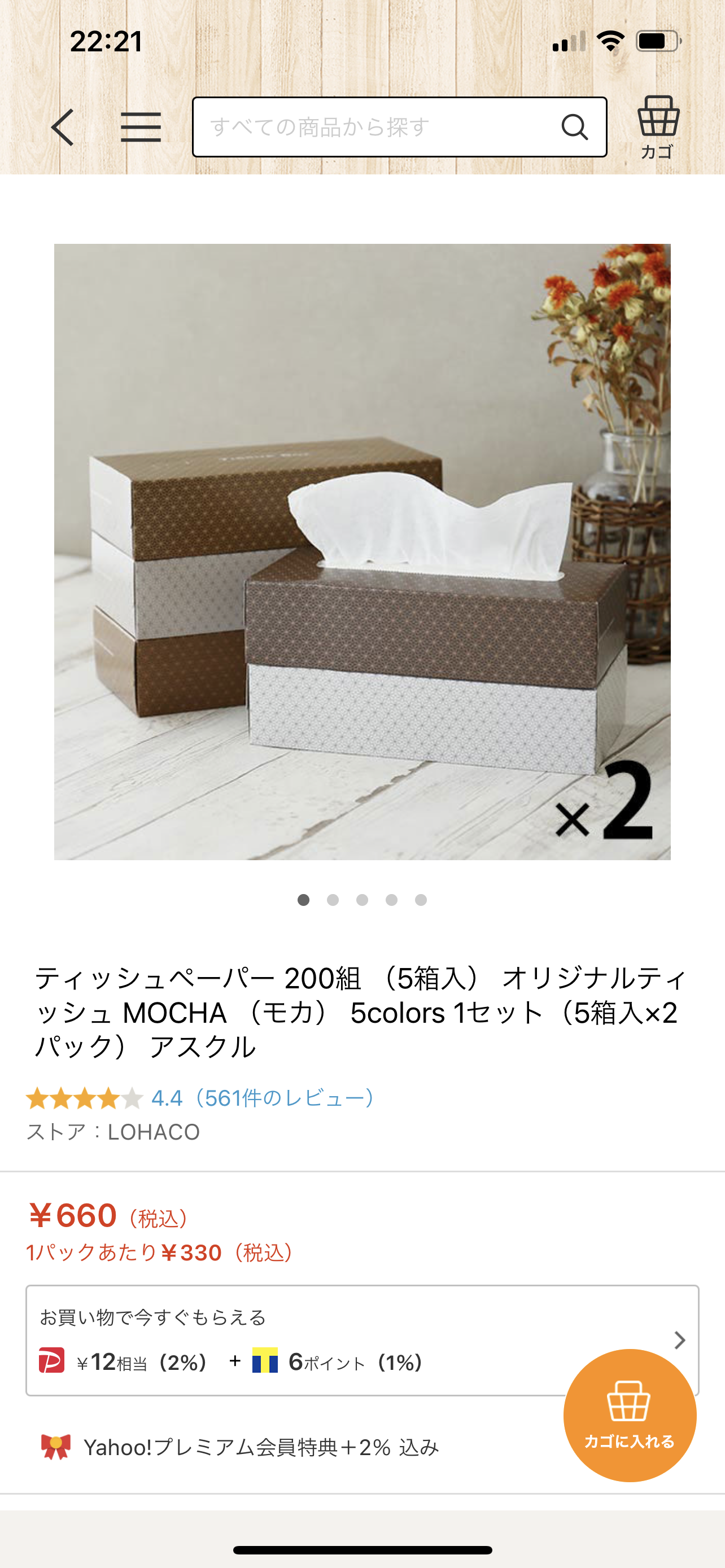 ティッシュペーパー 200組 1セット 5colors 5箱入 5箱入×2パック MOCHA アスクル オリジナル660円 オリジナルティッシュ モカ  2周年記念イベントが 5箱入