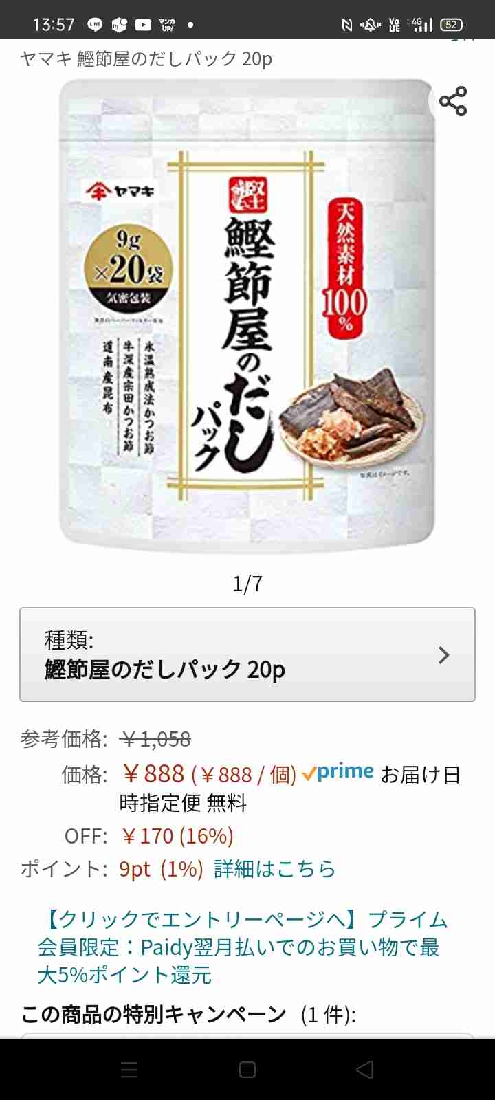 出汁製品全般について語りたい!