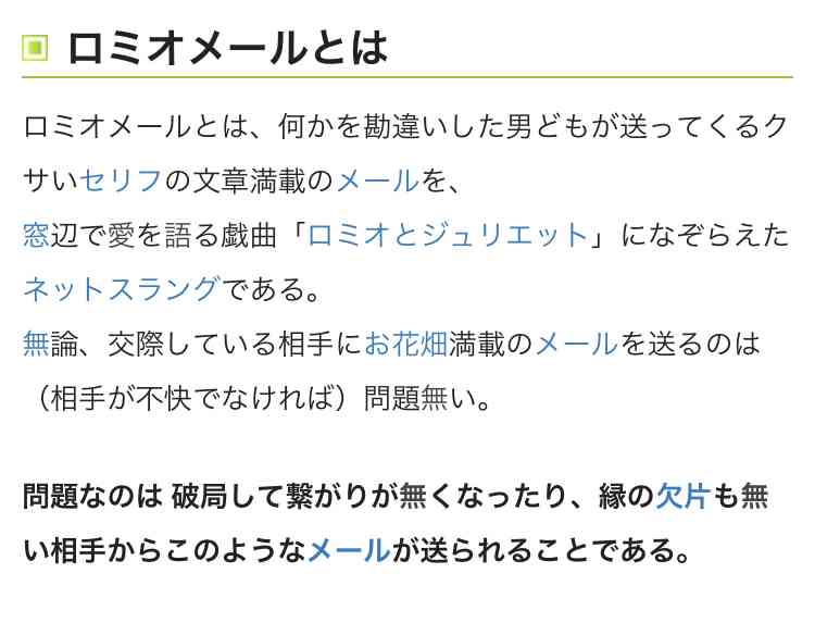元彼からロミオメール・LINEが来たことある方！！