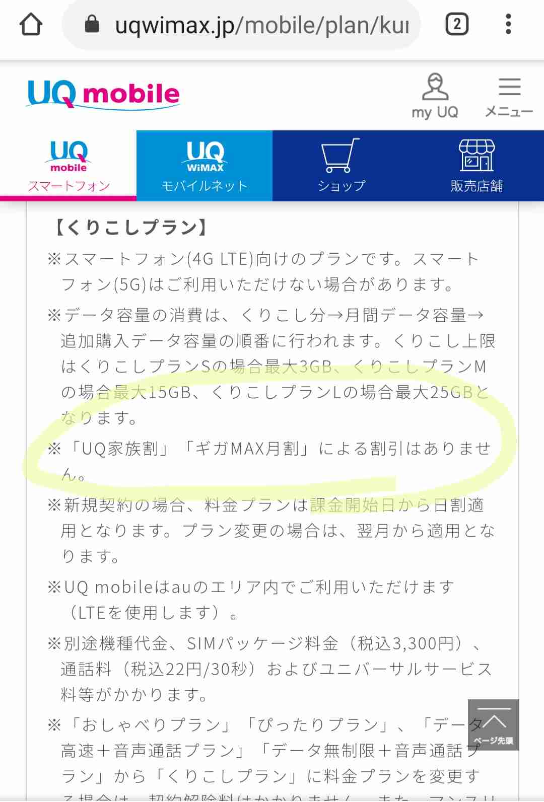 KDDI(au)、業界最安値の月20ギガ2480円 1日単位でも柔軟にプランが変更できる
