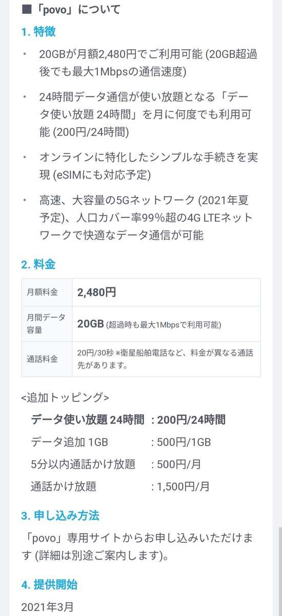 KDDI(au)、業界最安値の月20ギガ2480円 1日単位でも柔軟にプランが変更できる