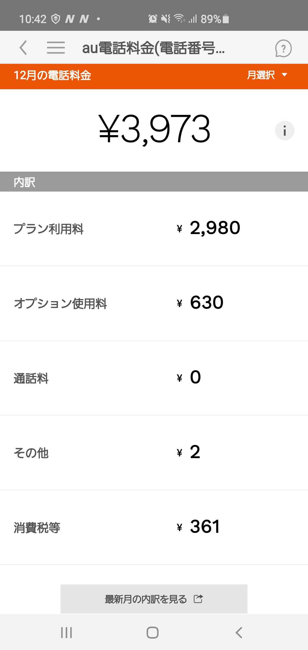 KDDI(au)、業界最安値の月20ギガ2480円 1日単位でも柔軟にプランが変更できる