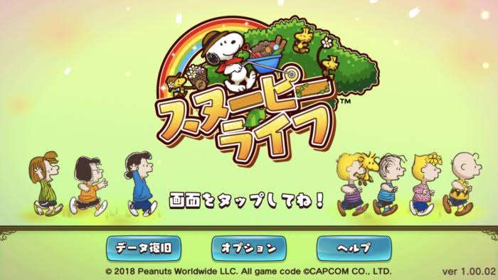 スヌーピーが好きpart2