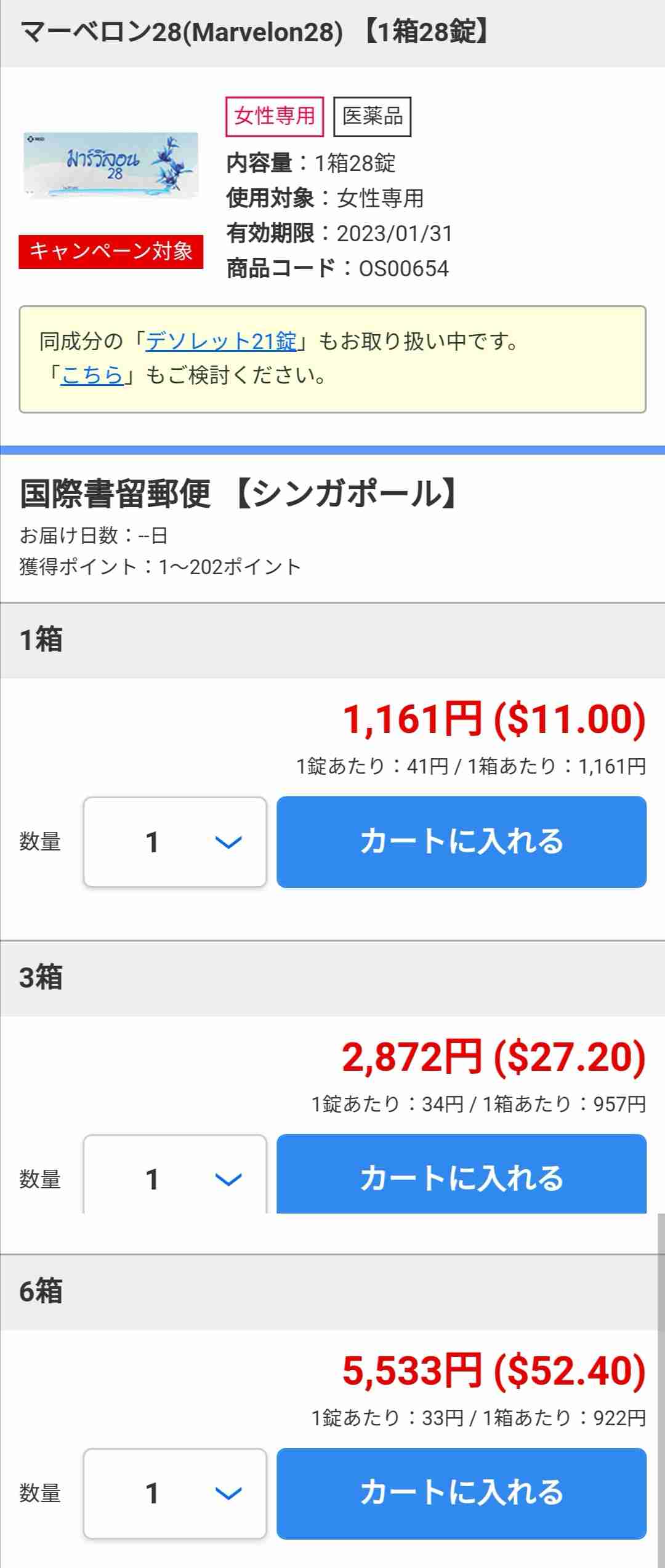 避妊薬対価に中学生買春か男逮捕