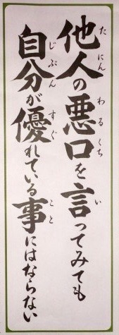 自分の悪口で他人が盛り上がっていたらどうしますか？