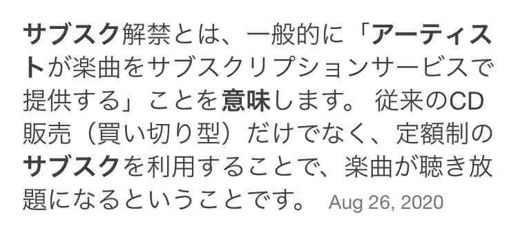 サブスク解禁してほしいアーティスト