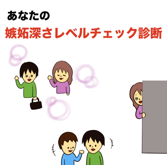 1番好きなものを他の人が好きだと複雑な気持ちになる人