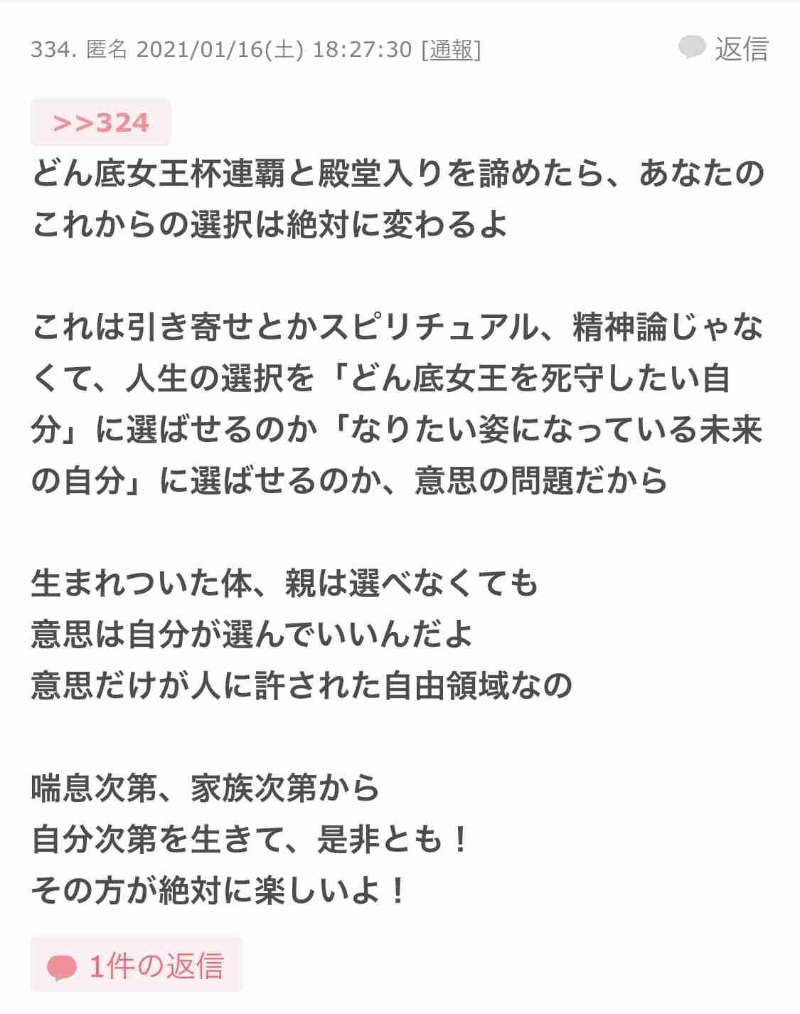 ガルちゃんで心に響いた言葉ありますか？