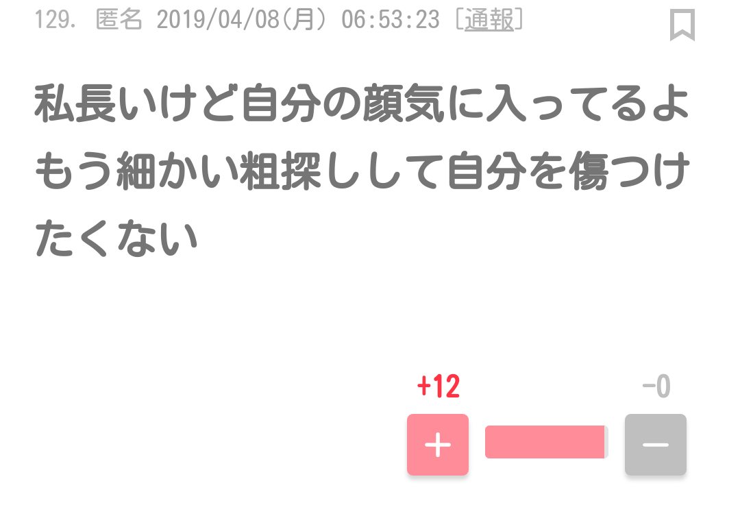 ガルちゃんで心に響いた言葉ありますか？