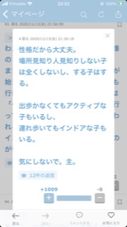 ガルちゃんで心に響いた言葉ありますか？