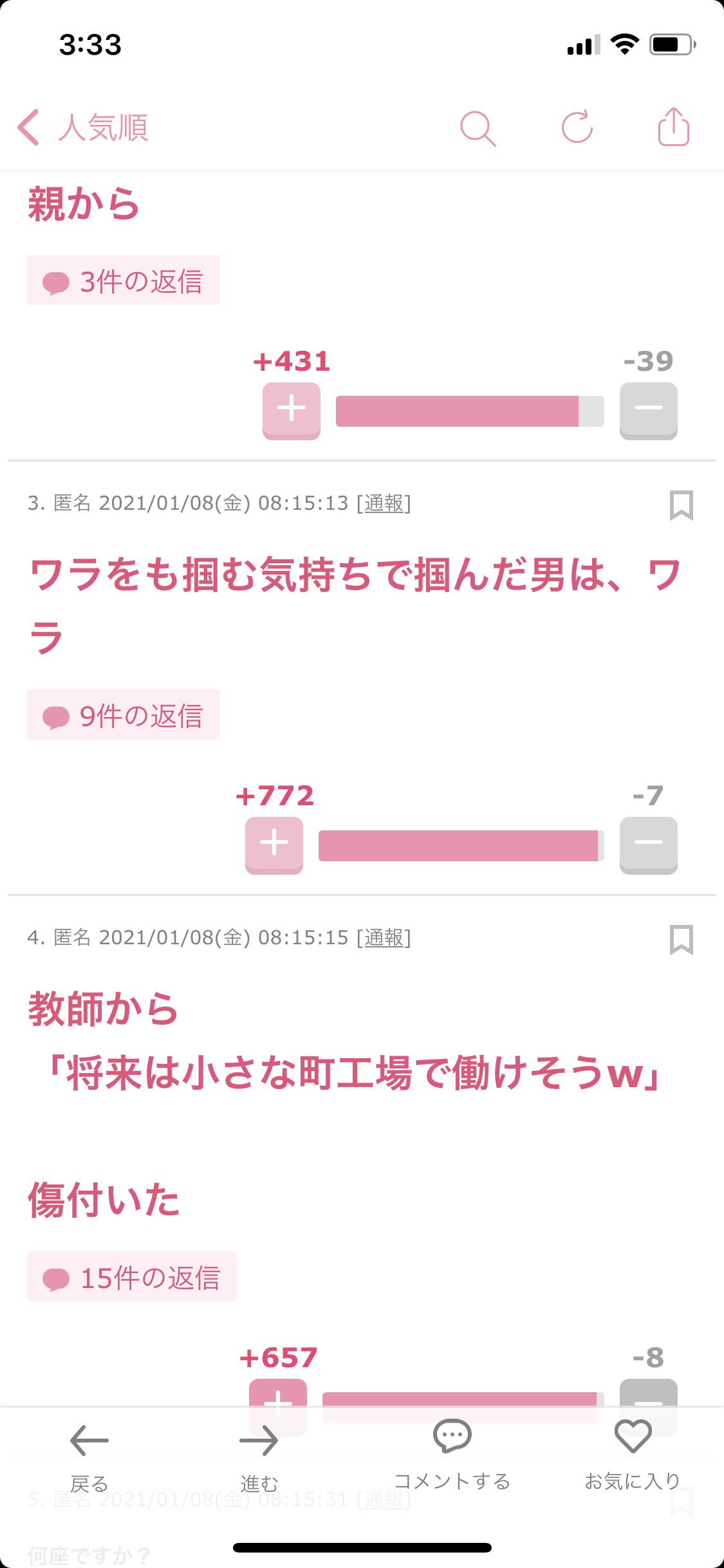 ガルちゃんで心に響いた言葉ありますか？