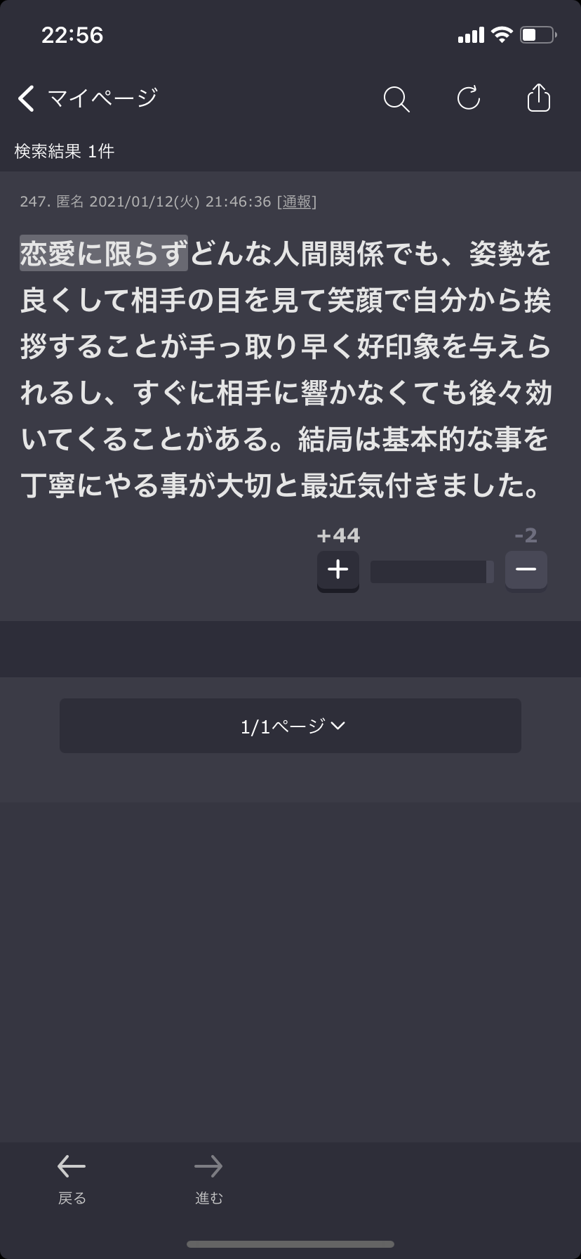 ガルちゃんで心に響いた言葉ありますか？