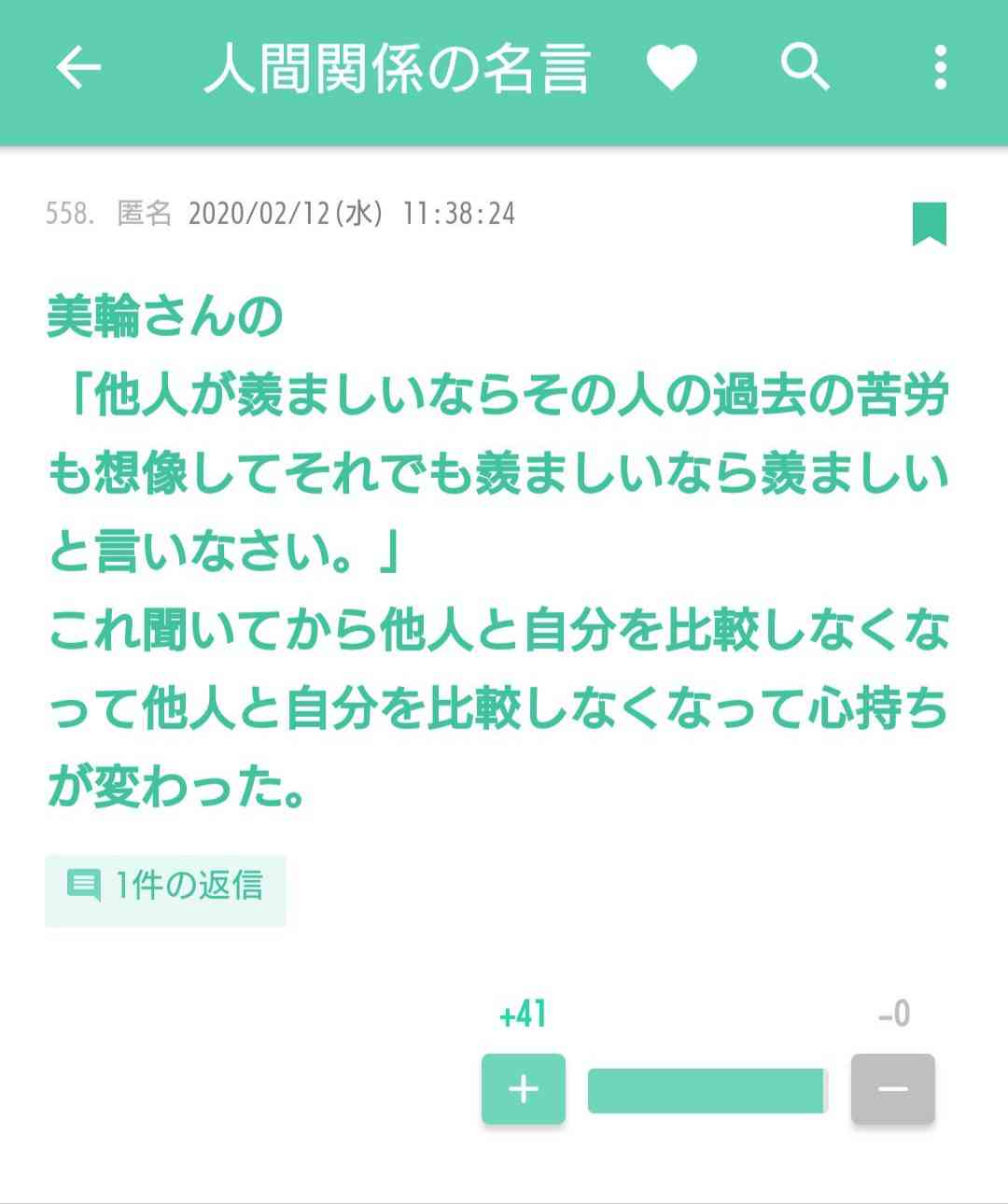ガルちゃんで心に響いた言葉ありますか？