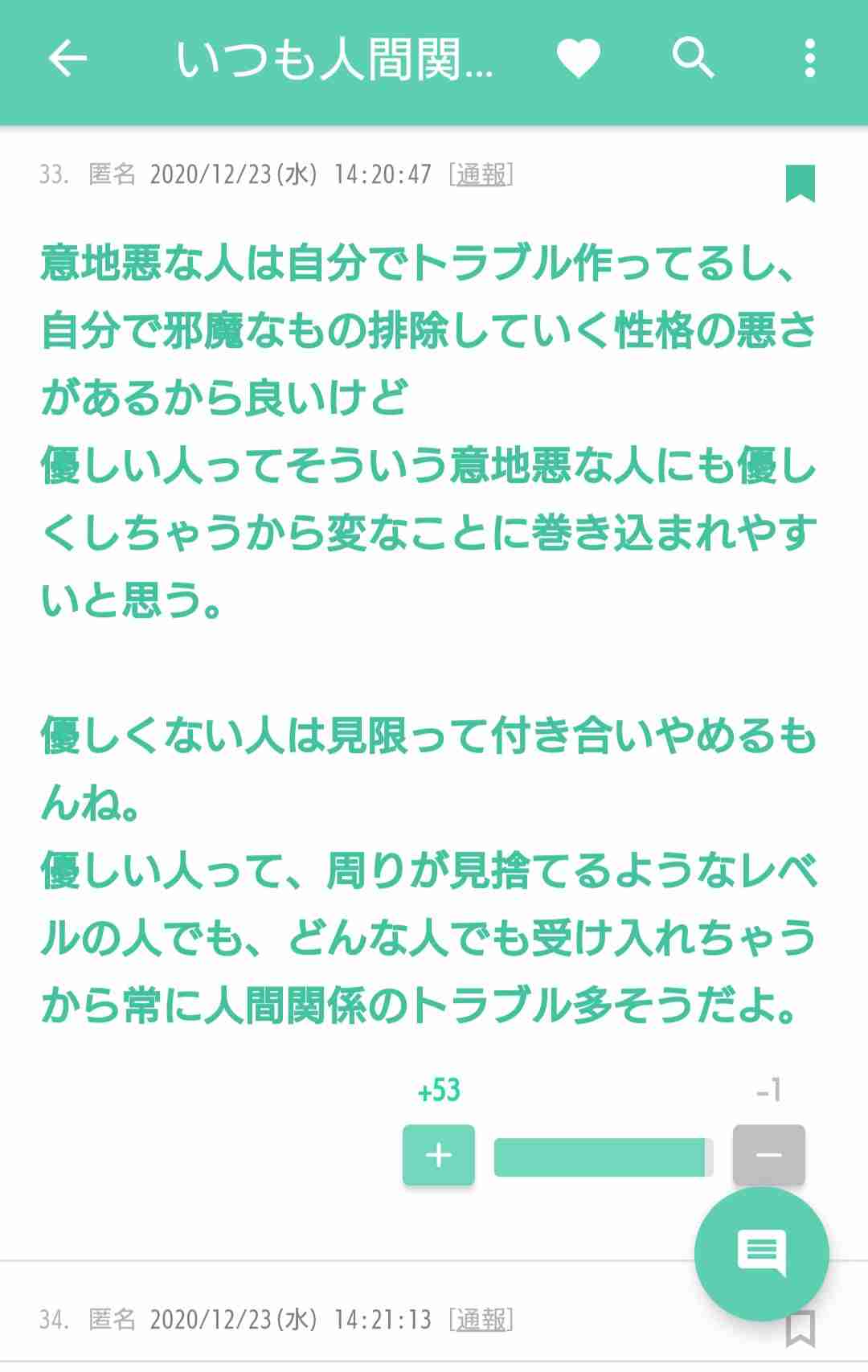 ガルちゃんで心に響いた言葉ありますか？