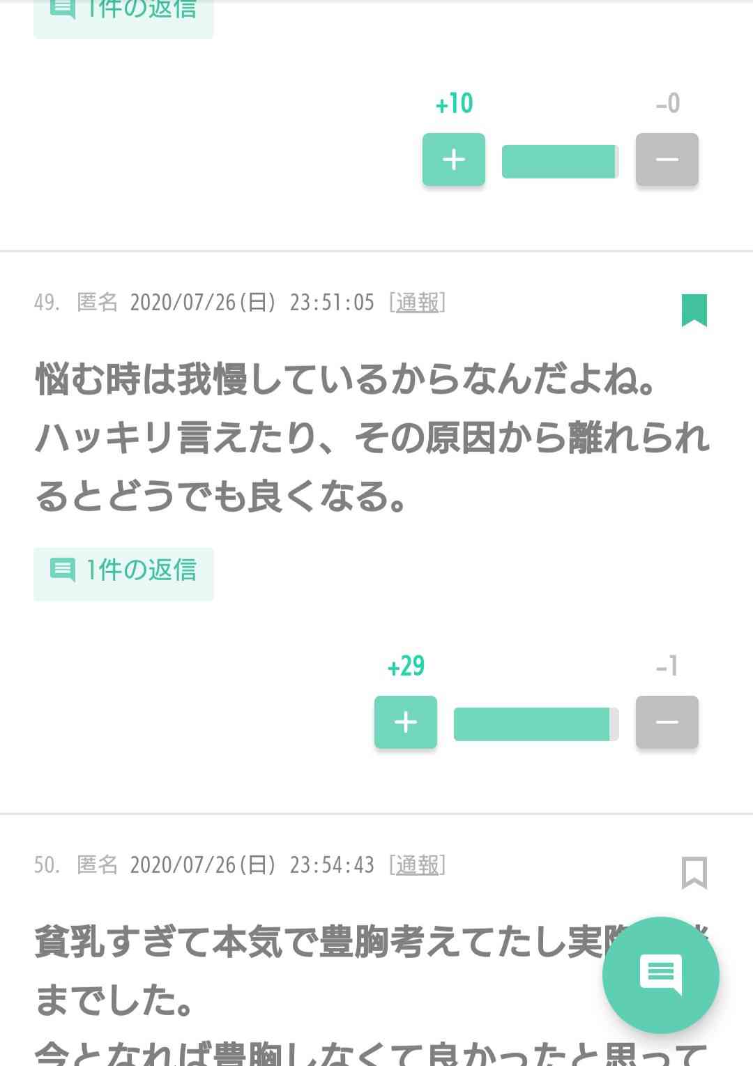 ガルちゃんで心に響いた言葉ありますか？
