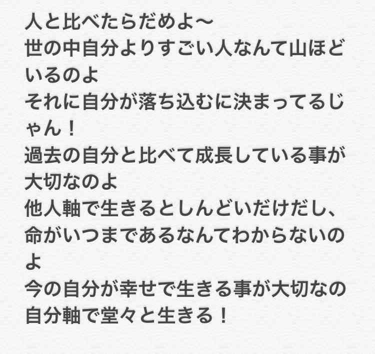 ガルちゃんで心に響いた言葉ありますか？
