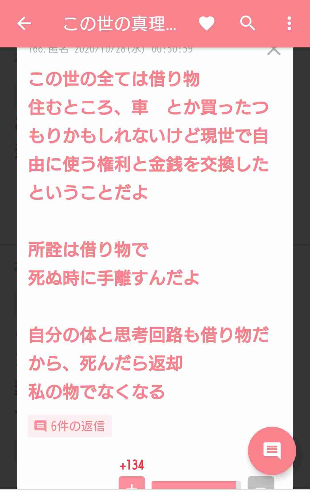 ガルちゃんで心に響いた言葉ありますか？