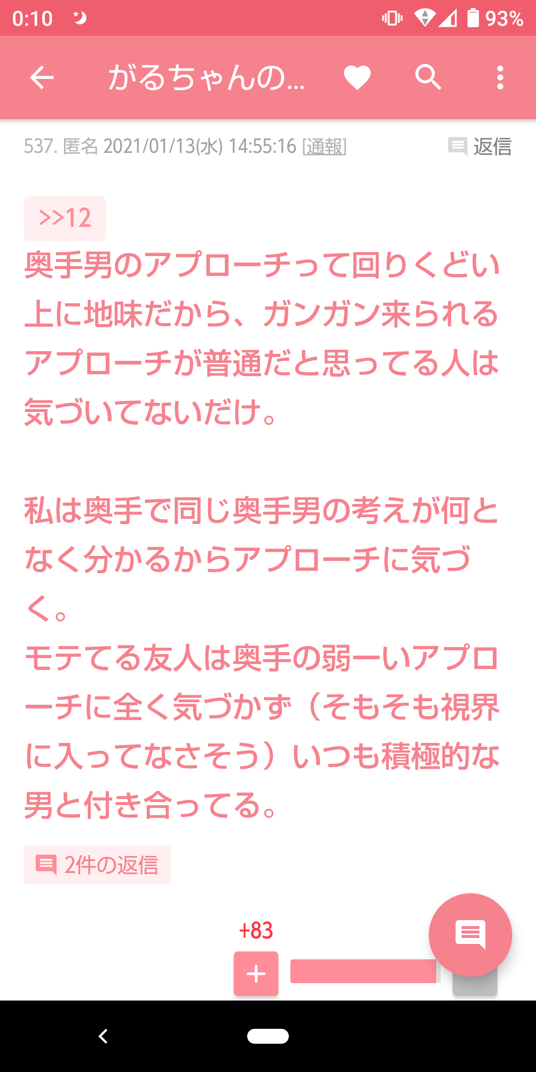 ガルちゃんで心に響いた言葉ありますか？